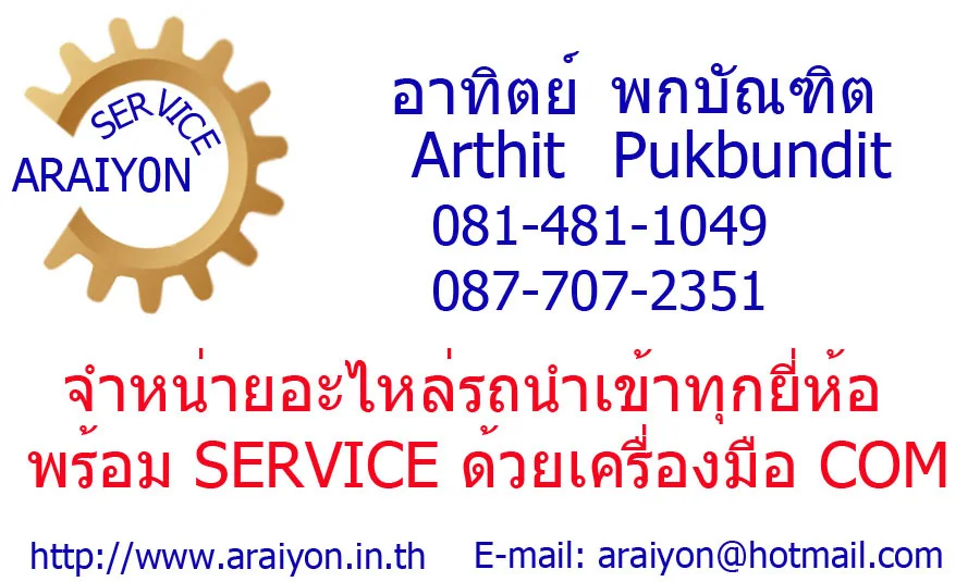อะไหล่รถยนต์นำเข้าและบริการจัดส่ง